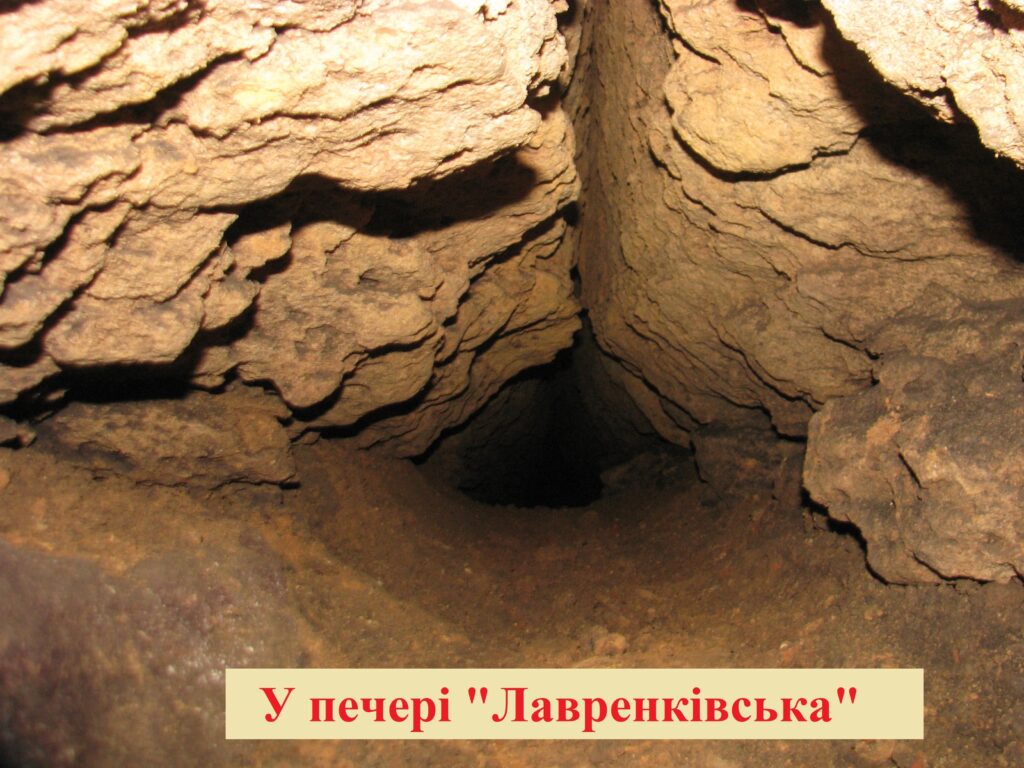 печера Лавренківська