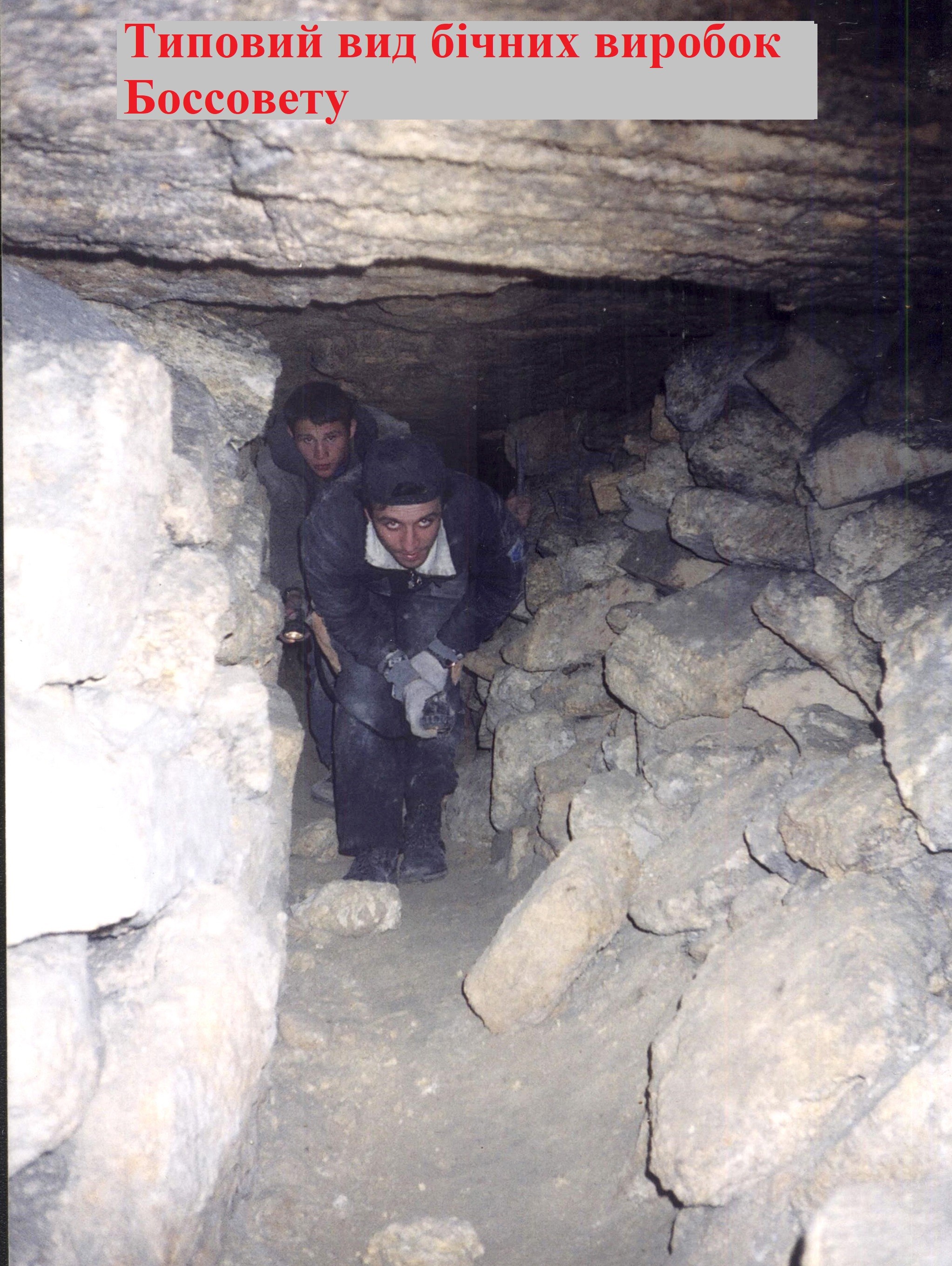 Нерубайські катакомби