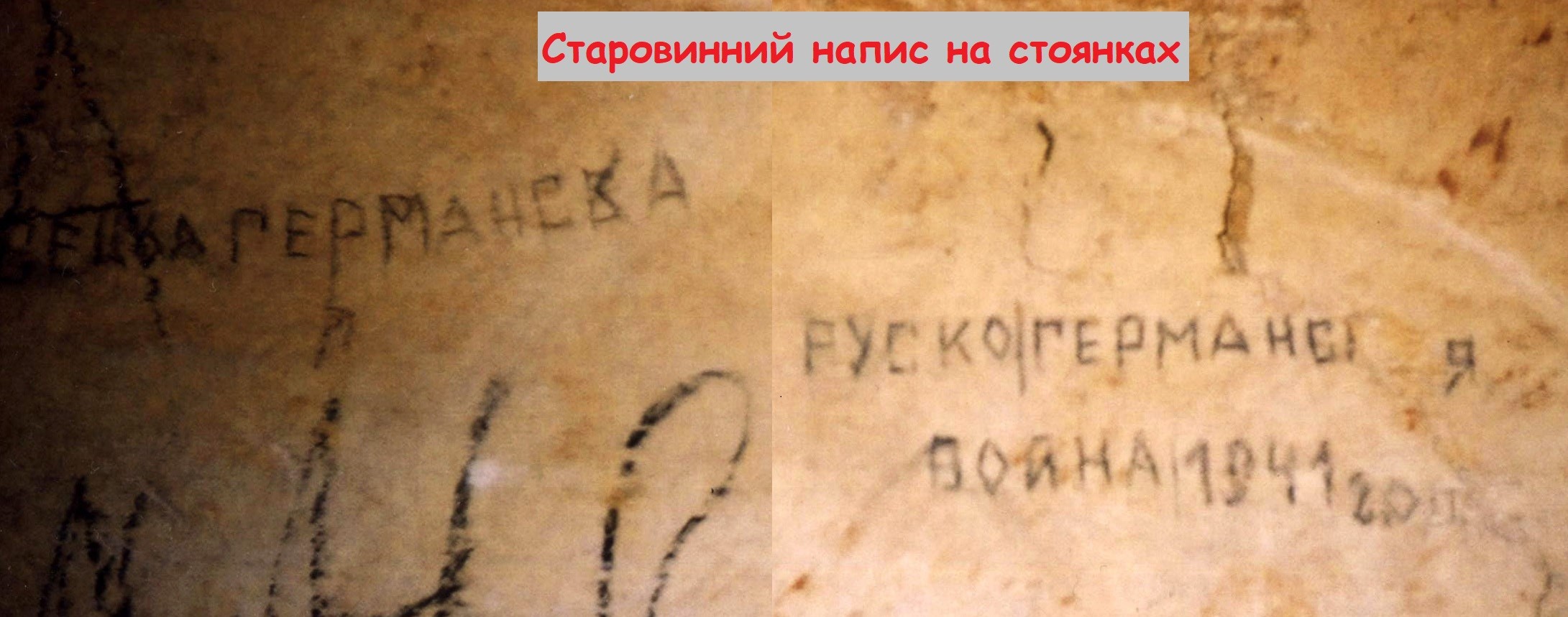 Нерубайські катакомби