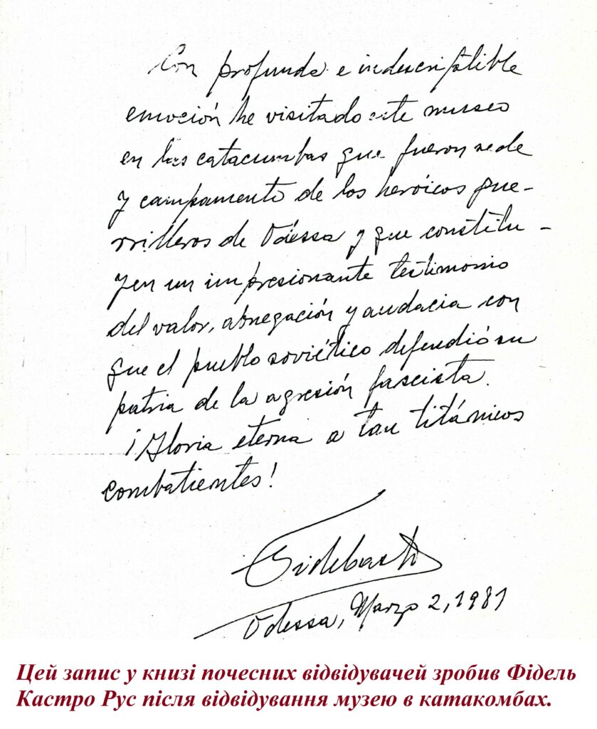 Музей у катакомбах